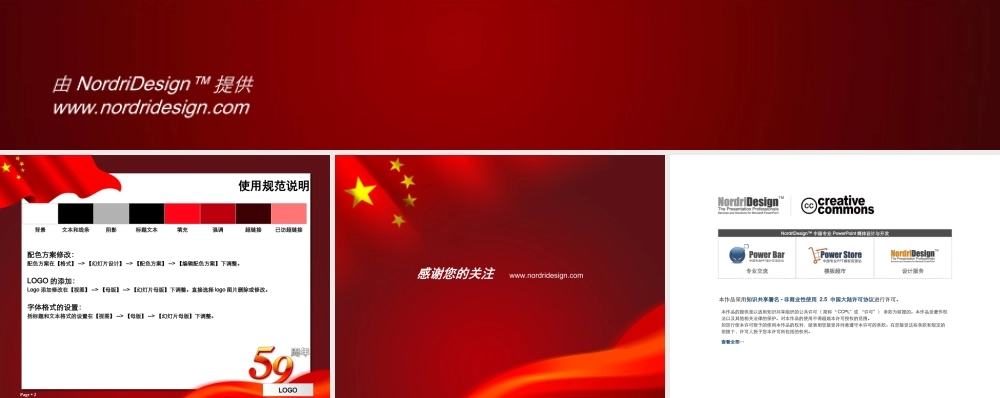十一国庆主题模板--Nordri™原创PPT模板_04zrhzb.ppt