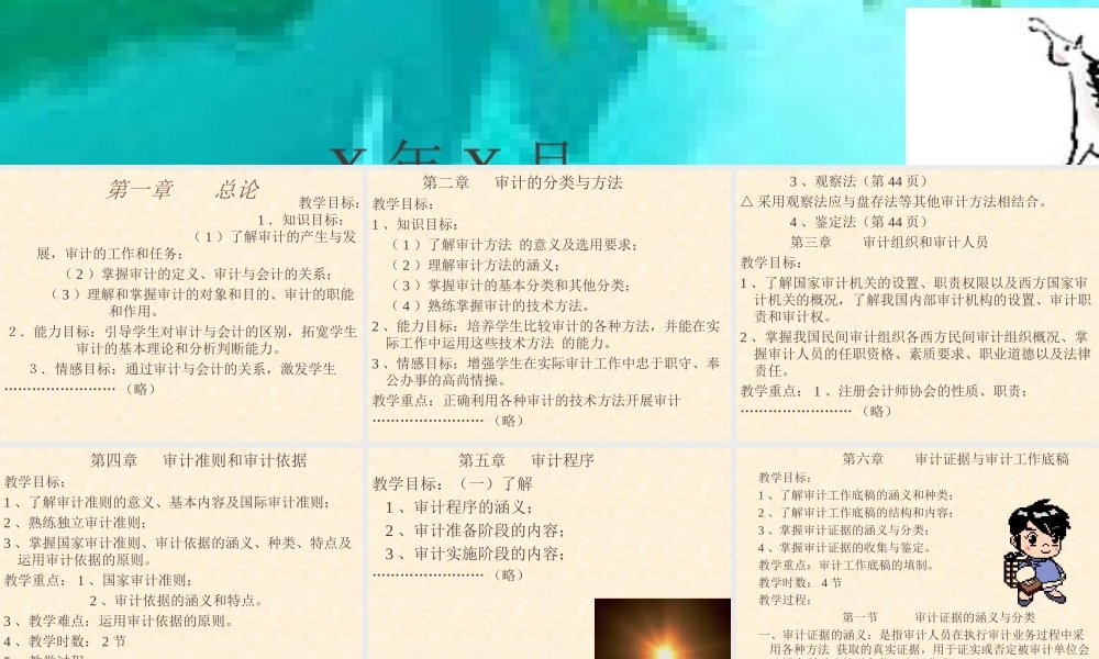 审计学原理课件p94zj.ppt