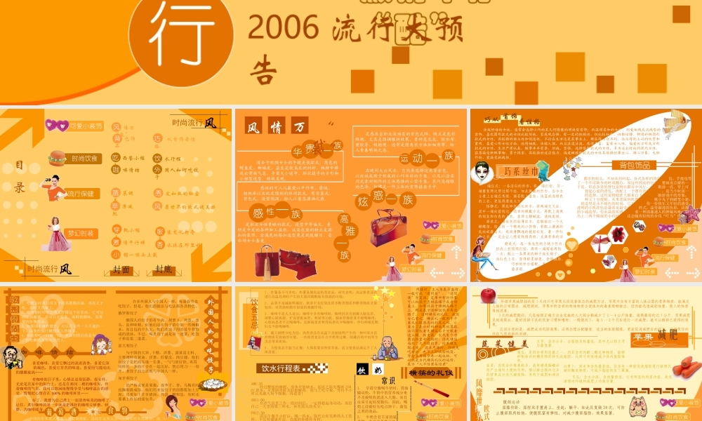 时尚流行风6tulm.ppt