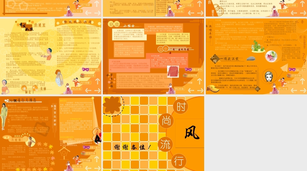 时尚流行风6tulm.ppt