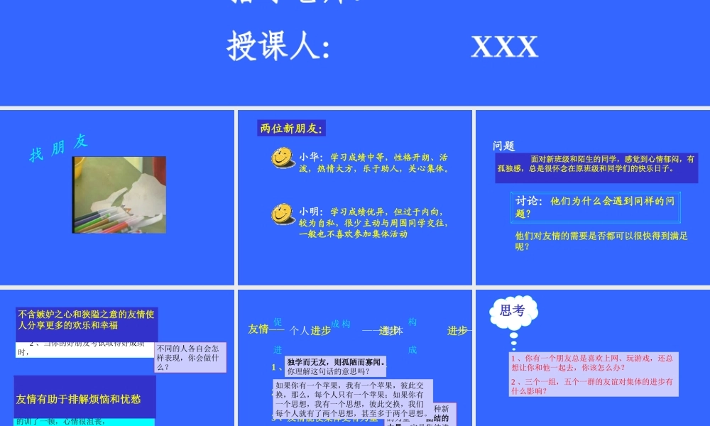 生活与友情1pqfk.ppt