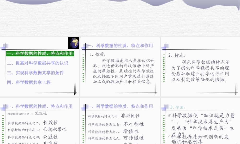 实施科学数据工程jh1ci.ppt