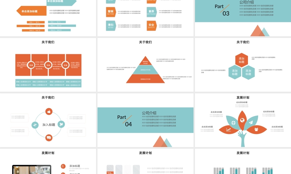 商业策划(88).pptx