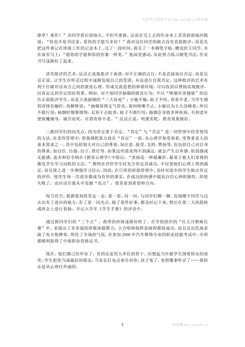 柔性管理在班级管理中的运用.doc_第2页