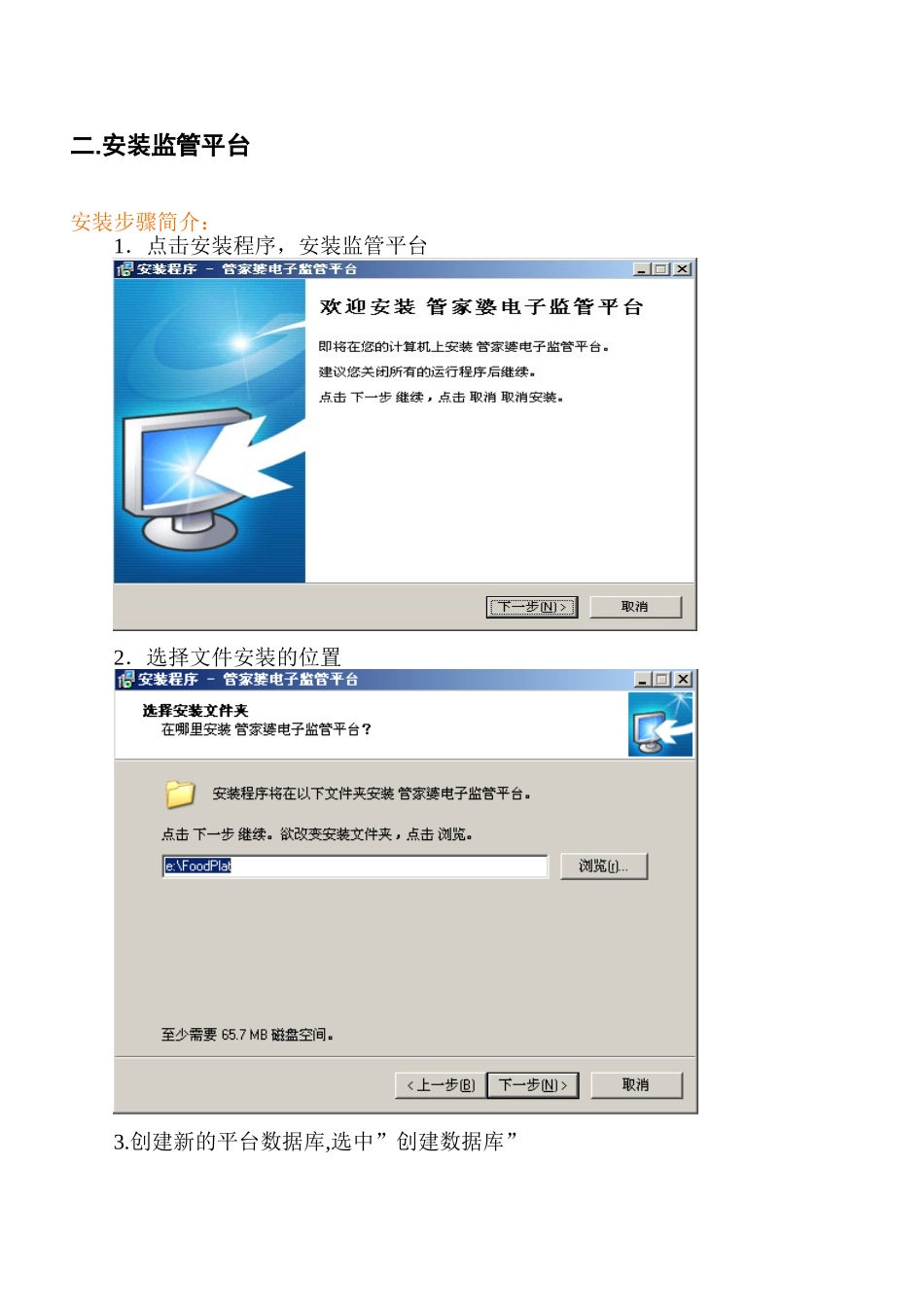 食品平台实施.doc_第2页