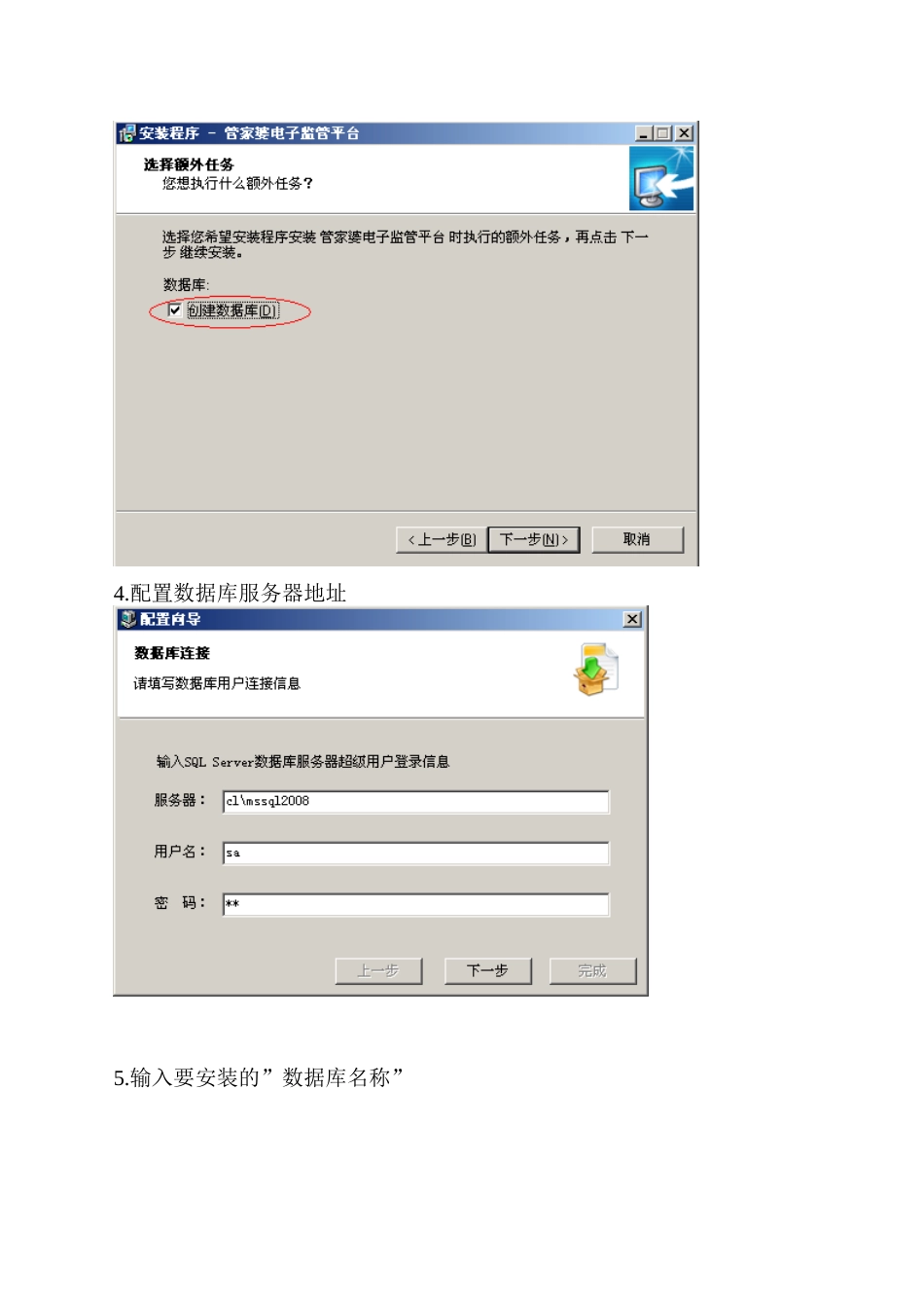 食品平台实施.doc_第3页