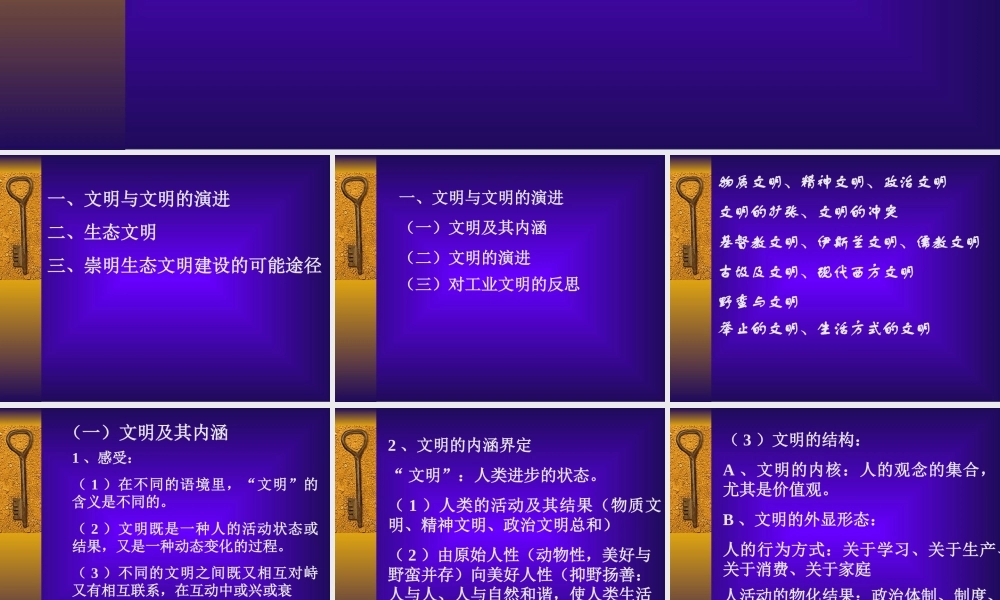 生态文明及其建设6ap19.ppt