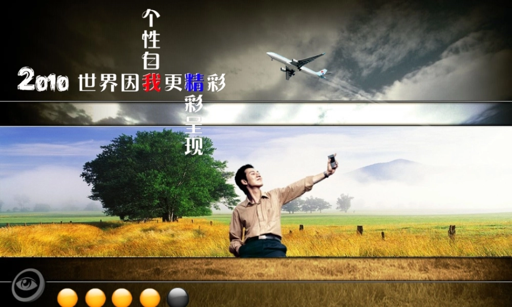 世界因我更精彩p32qt.ppt