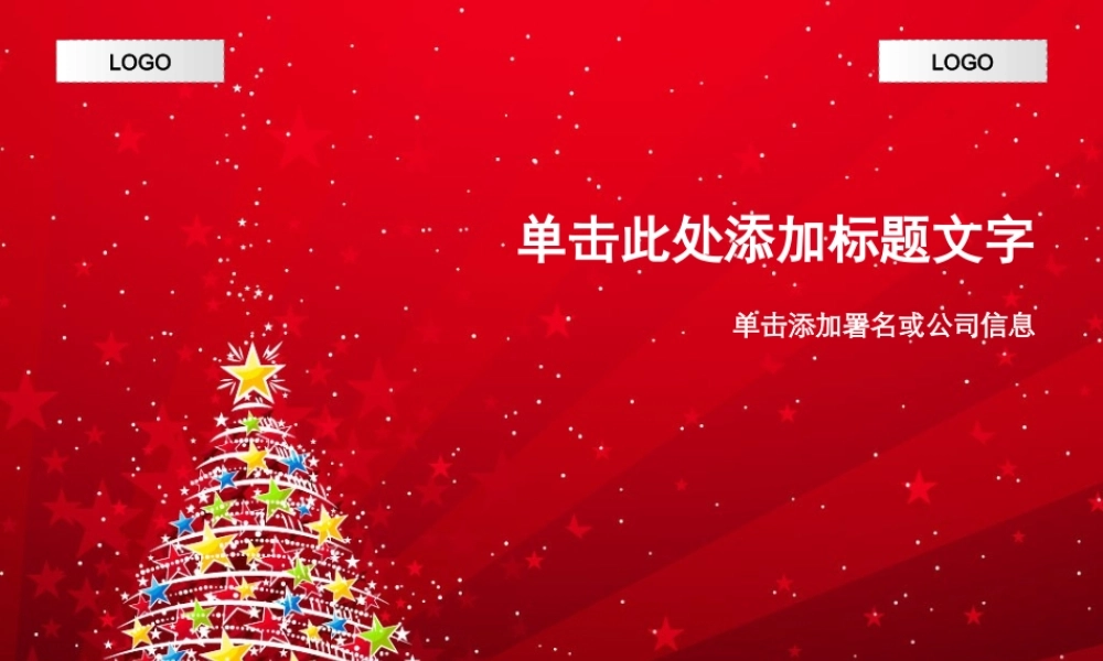 圣诞主题模板--Nordri™原创PPT模板_06awb65.ppt
