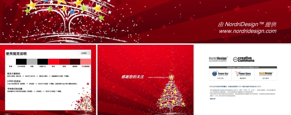 圣诞主题模板--Nordri™原创PPT模板_06awb65.ppt