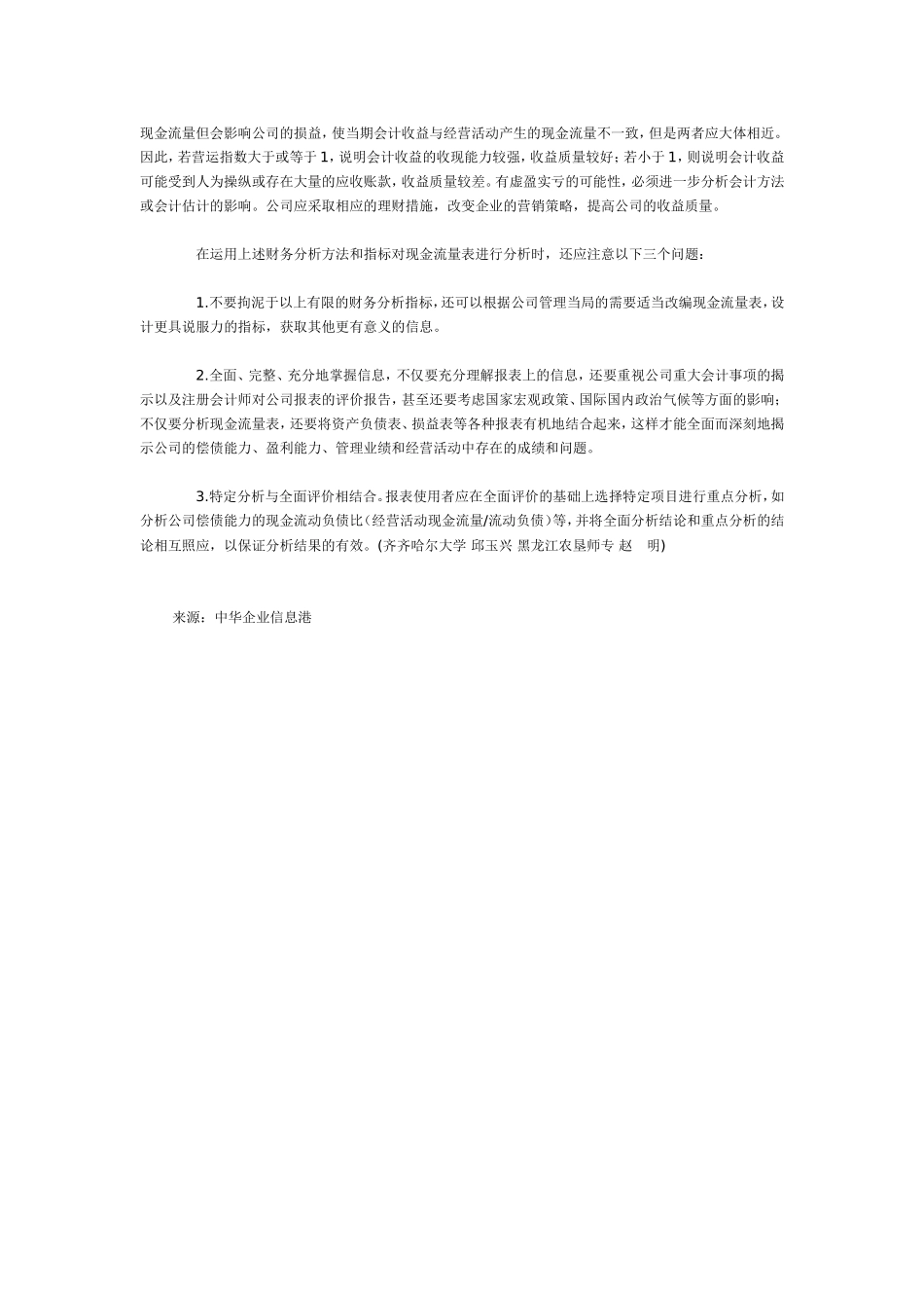 上市公司现金流量表的财务分析.doc_第3页