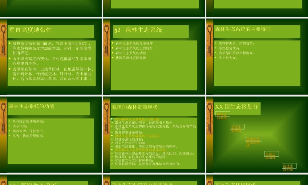 生态系统服务与主要生态系统功能pd3ru.ppt