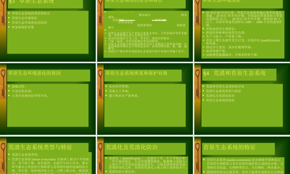 生态系统服务与主要生态系统功能pd3ru.ppt