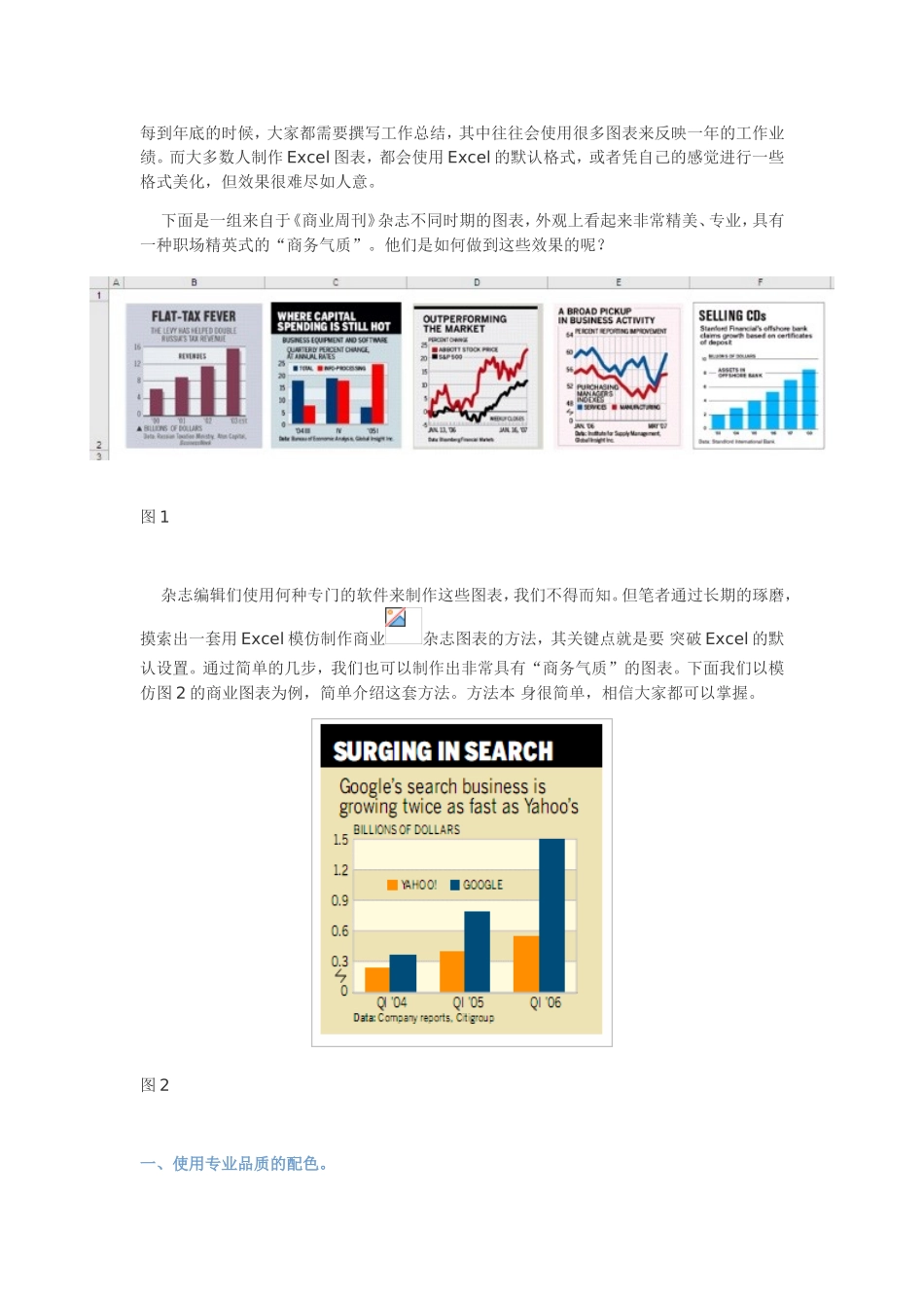 如何让你的Excel图表更具商务气质.doc_第1页
