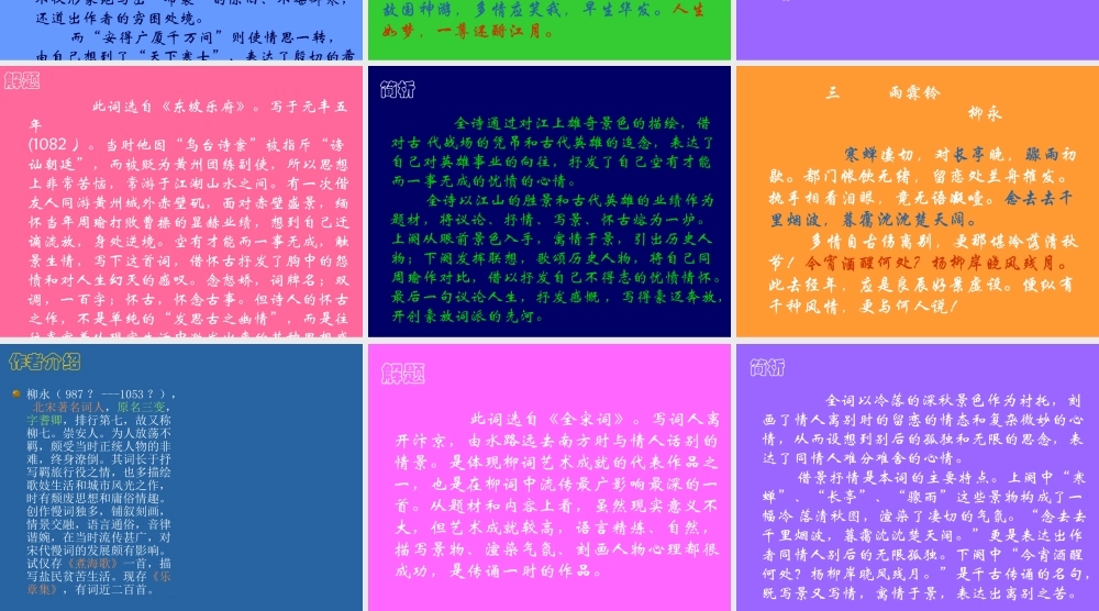 诗歌鉴赏篇oppel.ppt