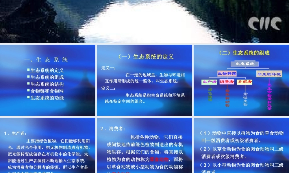 生态学基础3xrel.ppt