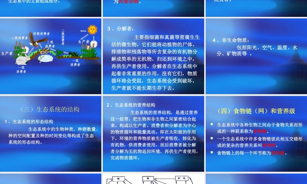 生态学基础3xrel.ppt