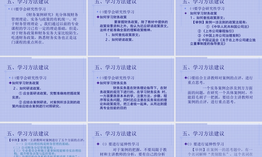 如何学习《财务案例研究》0pium.ppt