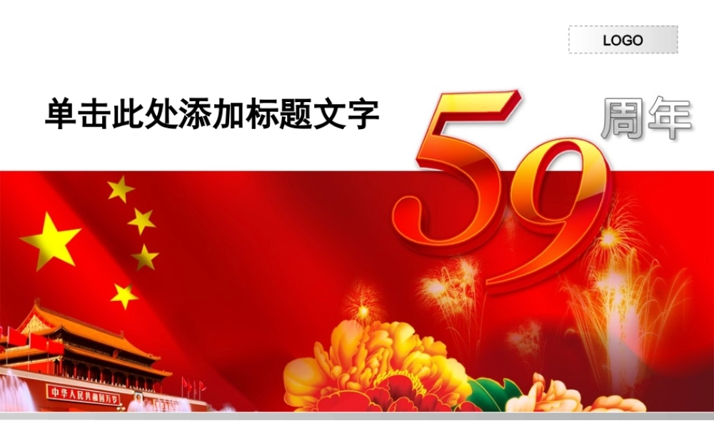 十一国庆主题模板--Nordri™原创PPT模板_03agoe6.ppt