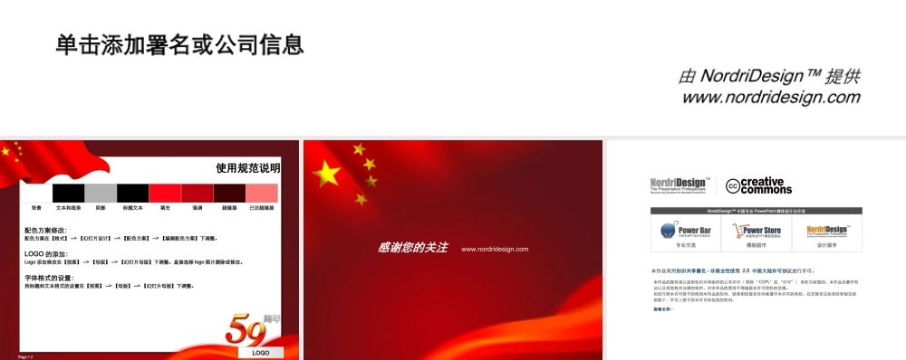 十一国庆主题模板--Nordri™原创PPT模板_03agoe6.ppt