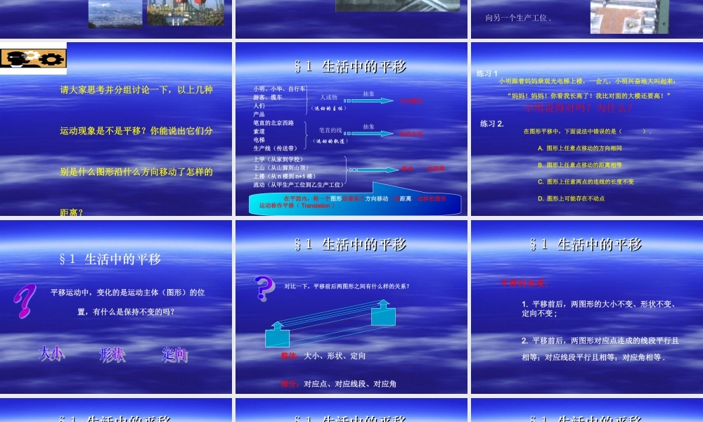 生活中的平移ahlfi.ppt
