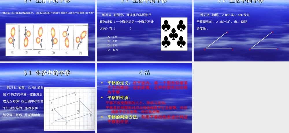 生活中的平移ahlfi.ppt