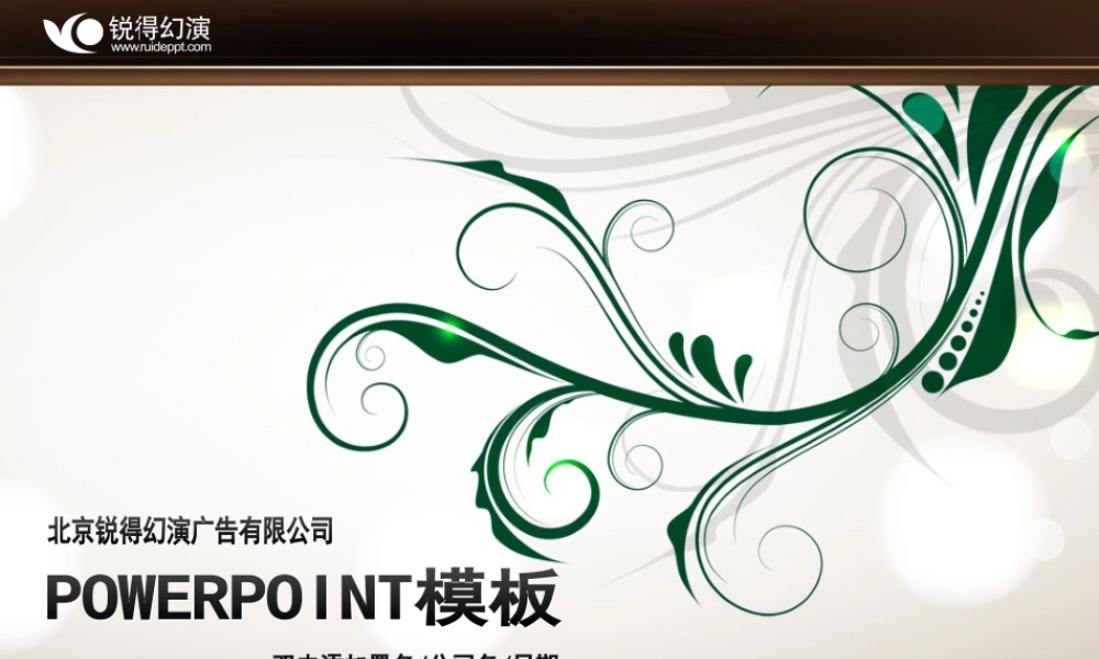 时尚花纹PPT模板3u7o4.ppt