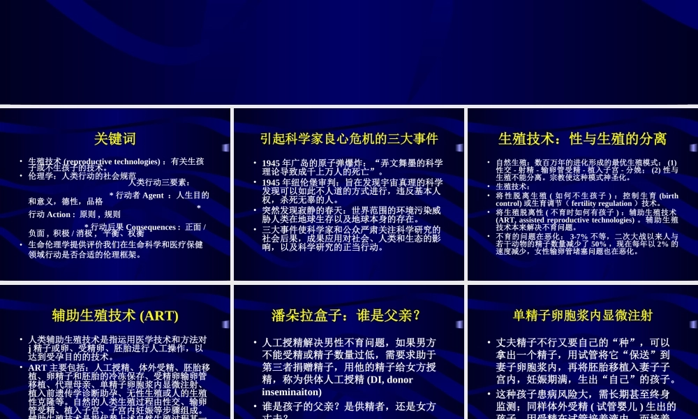 生殖技术和伦理思考51mnm.ppt