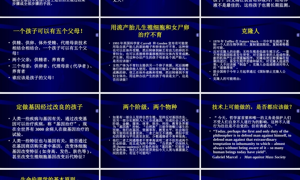 生殖技术和伦理思考51mnm.ppt
