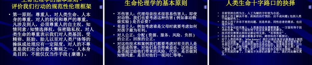 生殖技术和伦理思考51mnm.ppt