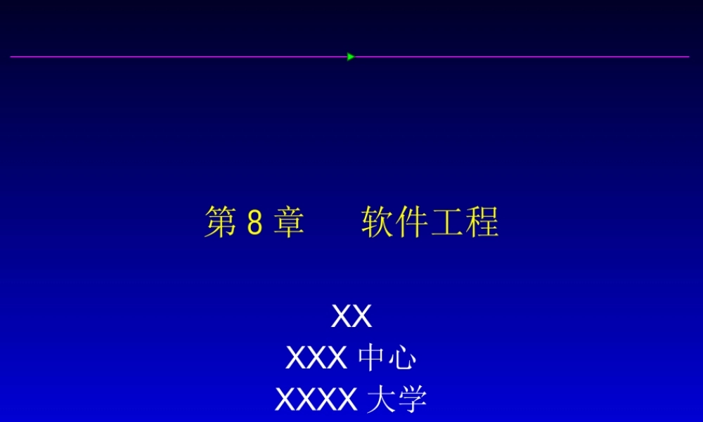 软件工程学h28rf.ppt