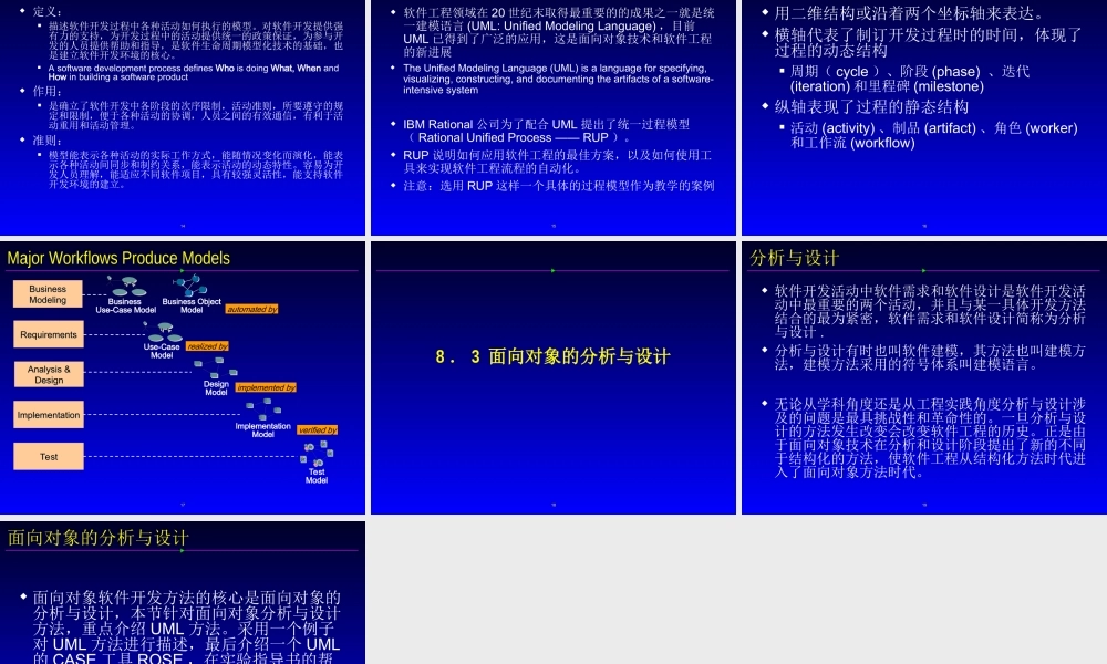 软件工程学h28rf.ppt
