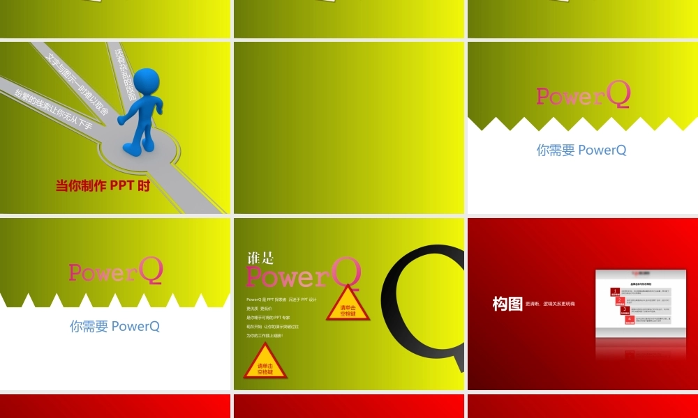 实例欣赏-一个ppt代工的呈现作品9nopk.ppt