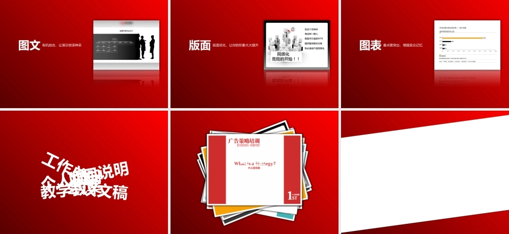 实例欣赏-一个ppt代工的呈现作品9nopk.ppt