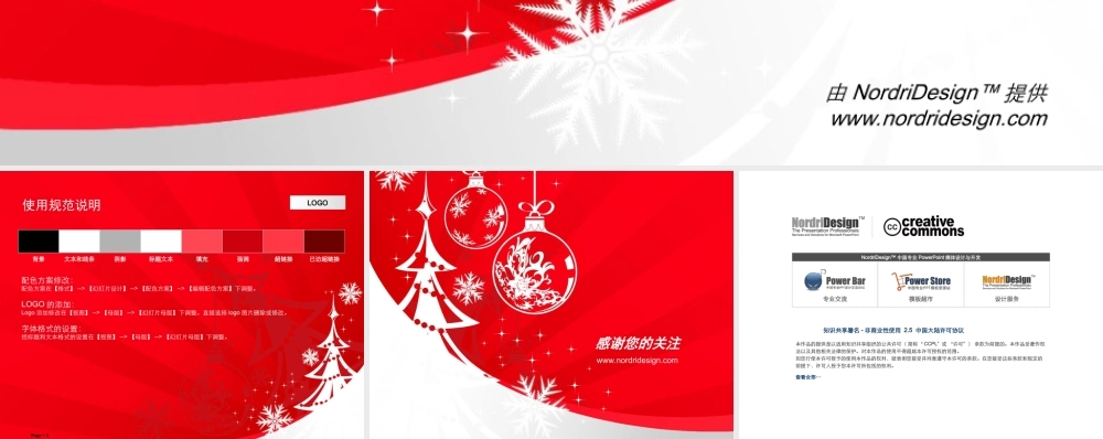 圣诞主题模板--Nordri™原创PPT模板_05w66v0.ppt
