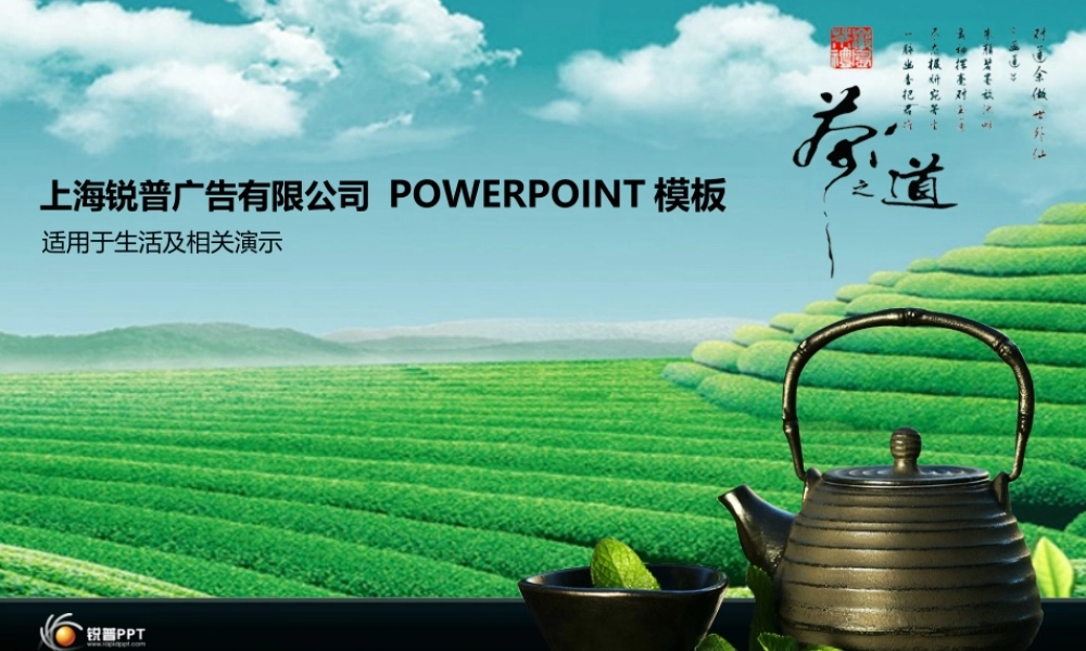 锐普PPT模板清香茶道(1)ull40.ppt