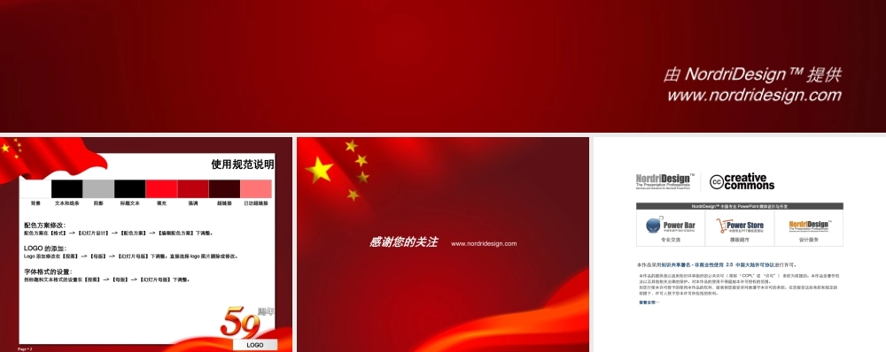 十一国庆主题模板--Nordri™原创PPT模板_02gy2r4.ppt