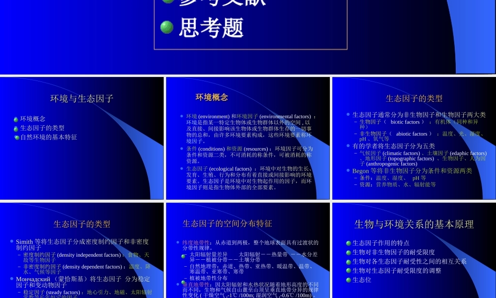 生物与环境xgmia.ppt