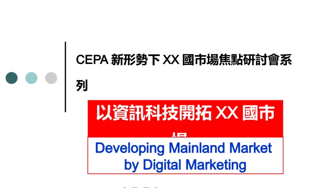 市场焦点研讨会系列9pp3o.ppt