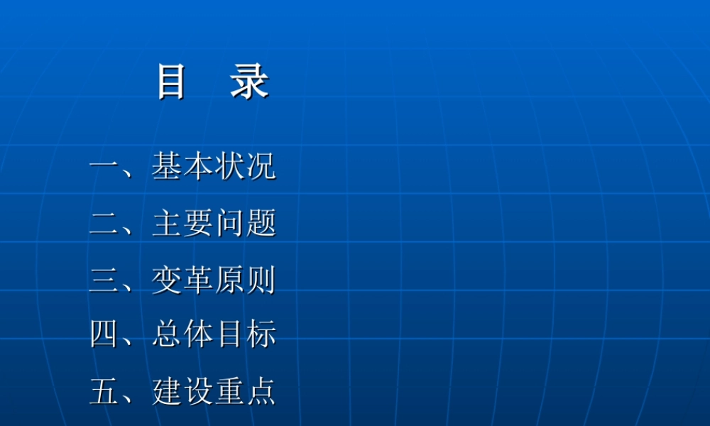 市场目录52kch.ppt