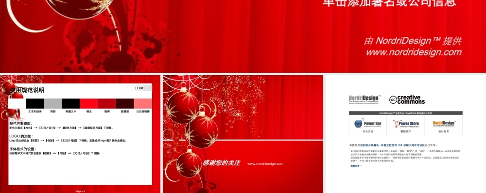 圣诞主题模板--Nordri™原创PPT模板_041ixic.ppt