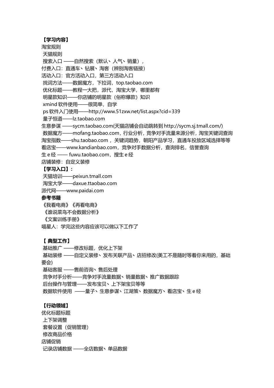 史上最全淘宝运营学习之路公司内训必备#老手拍砖新人必看.doc_第2页