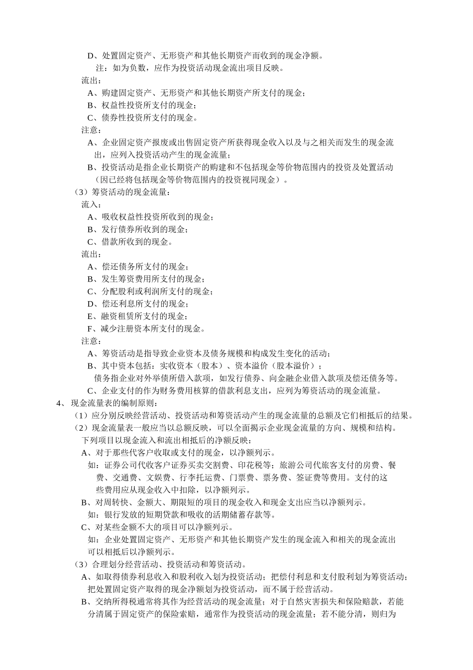 十、现金流量表分析.doc_第2页