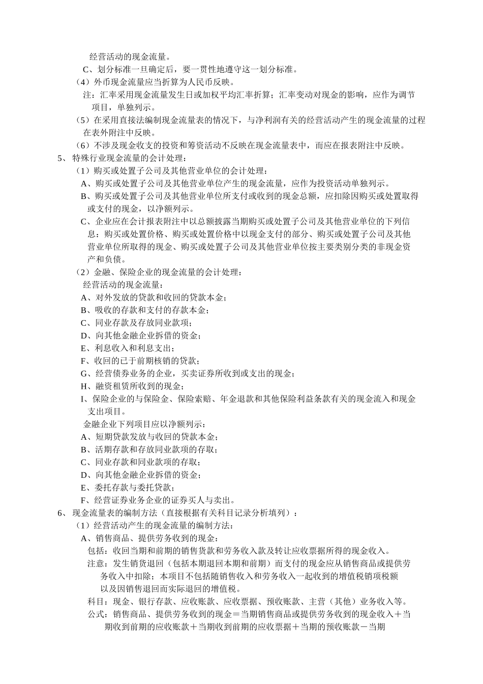 十、现金流量表分析.doc_第3页