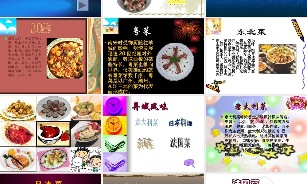 世界美食之经典5yahg.ppt