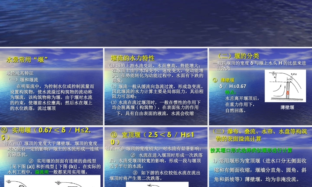 水景构筑物的基础知识sl1fu.ppt