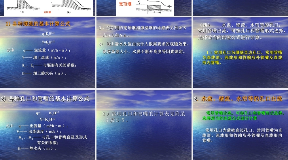 水景构筑物的基础知识sl1fu.ppt