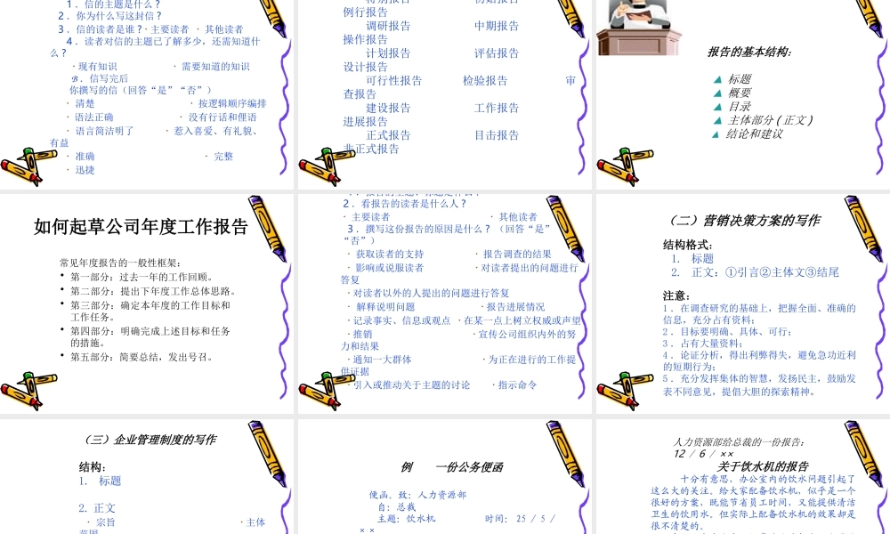 商务写作auzwl.ppt
