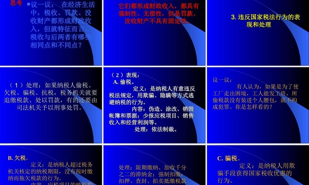 税收和纳税人20pkw.ppt