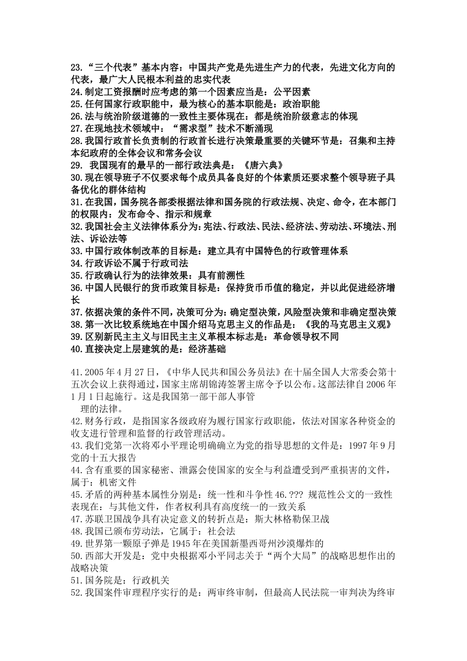 事业单位考试备考：公共基础知识常考必考知识点.doc_第2页